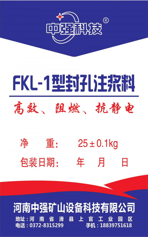 FKL-1型封孔注漿料具體有哪些特點呢？